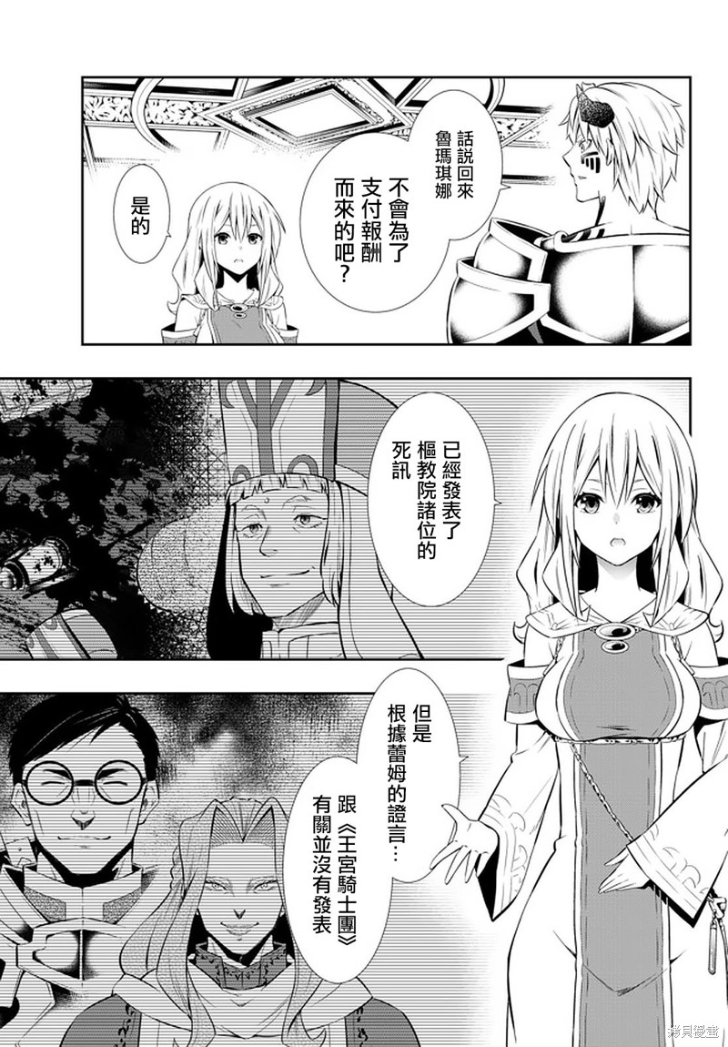 《异界魔王与召唤少女的隶属魔术》漫画最新章节第144话免费下拉式在线观看章节第【11】张图片