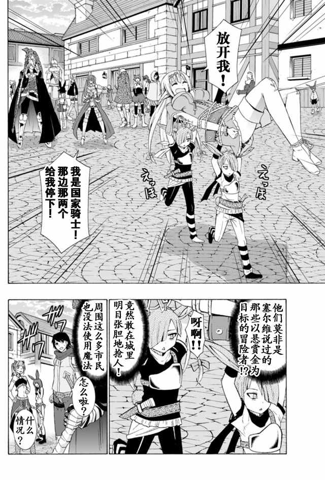 《异界魔王与召唤少女的隶属魔术》漫画最新章节第28话免费下拉式在线观看章节第【5】张图片