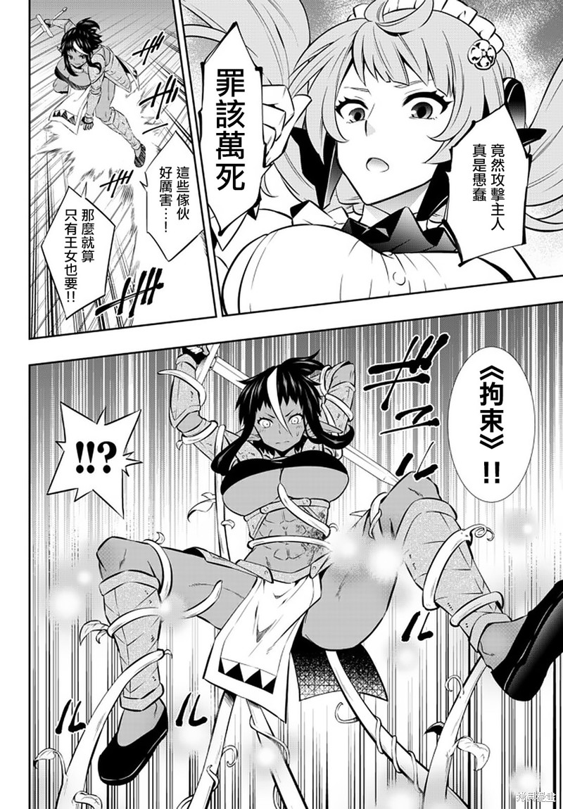 《异界魔王与召唤少女的隶属魔术》漫画最新章节第150话免费下拉式在线观看章节第【4】张图片