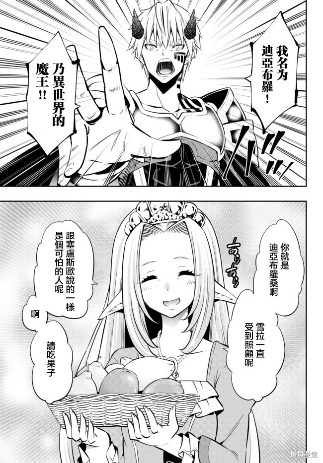 《异界魔王与召唤少女的隶属魔术》漫画最新章节第156话免费下拉式在线观看章节第【14】张图片