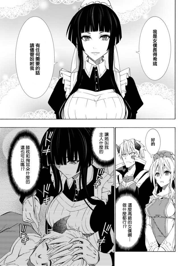 《异界魔王与召唤少女的隶属魔术》漫画最新章节第93话免费下拉式在线观看章节第【13】张图片