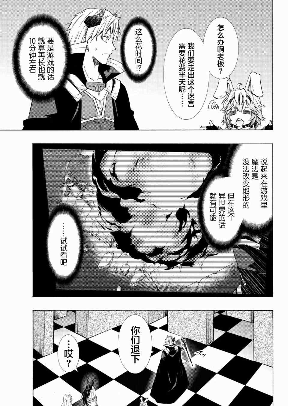 《异界魔王与召唤少女的隶属魔术》漫画最新章节第106话免费下拉式在线观看章节第【13】张图片