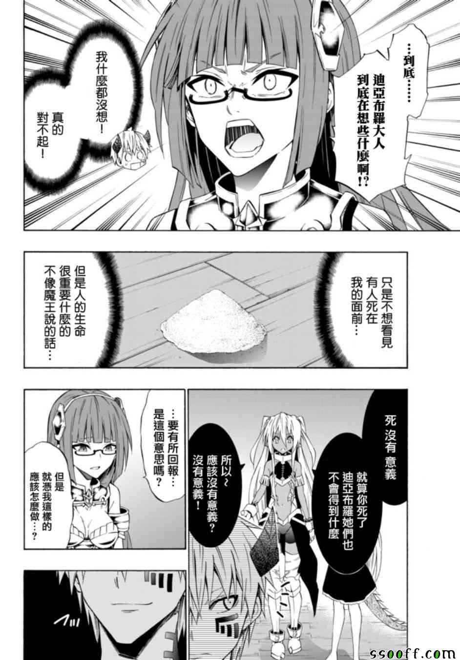 《异界魔王与召唤少女的隶属魔术》漫画最新章节第79话免费下拉式在线观看章节第【6】张图片