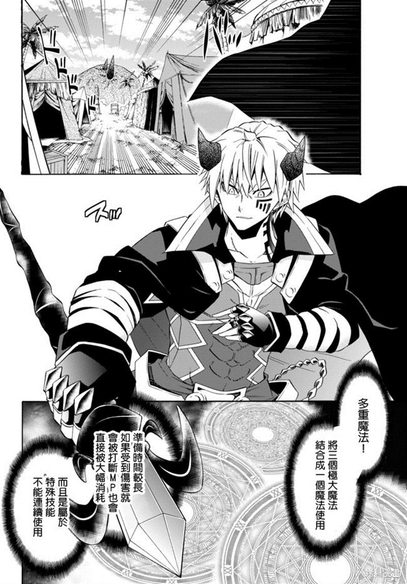 《异界魔王与召唤少女的隶属魔术》漫画最新章节第89话免费下拉式在线观看章节第【10】张图片