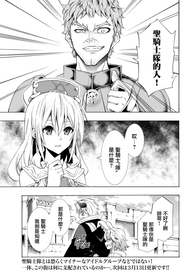 《异界魔王与召唤少女的隶属魔术》漫画最新章节第87话免费下拉式在线观看章节第【17】张图片