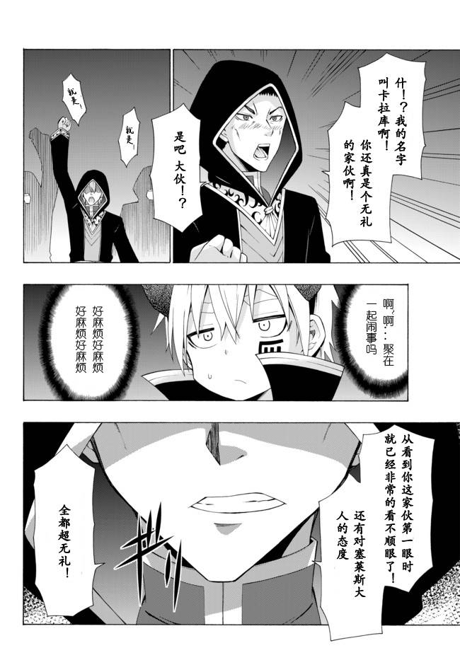 《异界魔王与召唤少女的隶属魔术》漫画最新章节第8话免费下拉式在线观看章节第【2】张图片