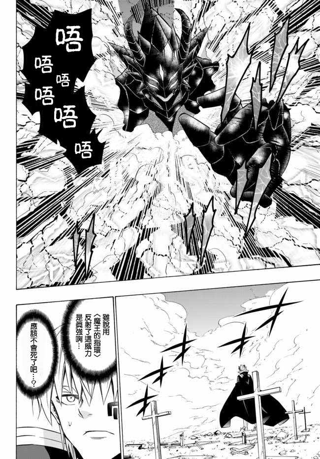 《异界魔王与召唤少女的隶属魔术》漫画最新章节第69话免费下拉式在线观看章节第【16】张图片