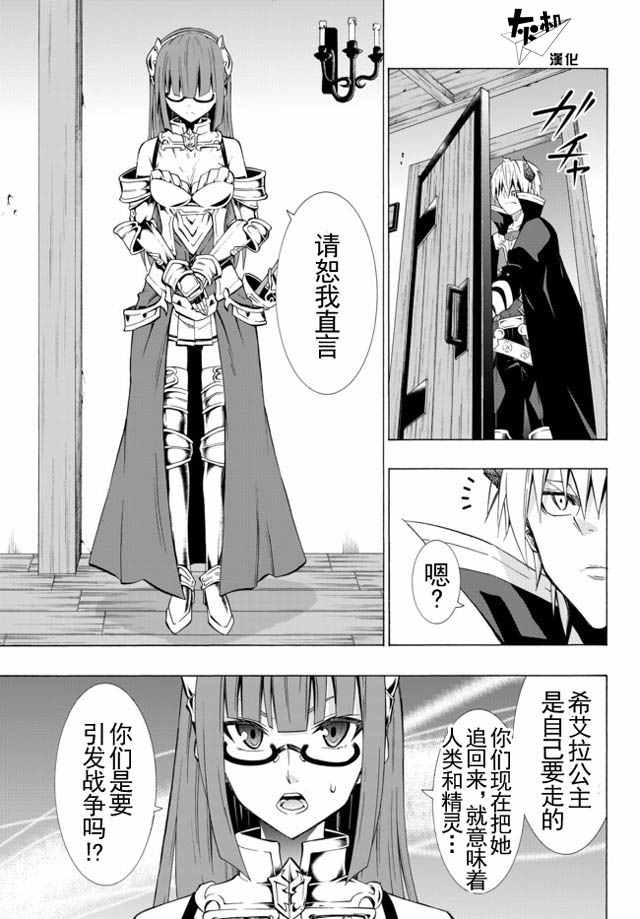 《异界魔王与召唤少女的隶属魔术》漫画最新章节第35话免费下拉式在线观看章节第【1】张图片