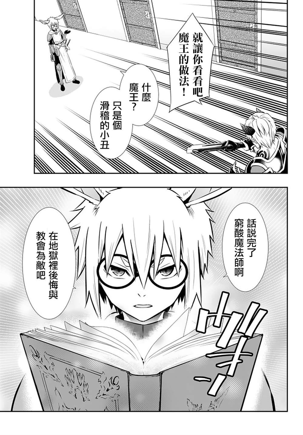 《异界魔王与召唤少女的隶属魔术》漫画最新章节第138话免费下拉式在线观看章节第【8】张图片