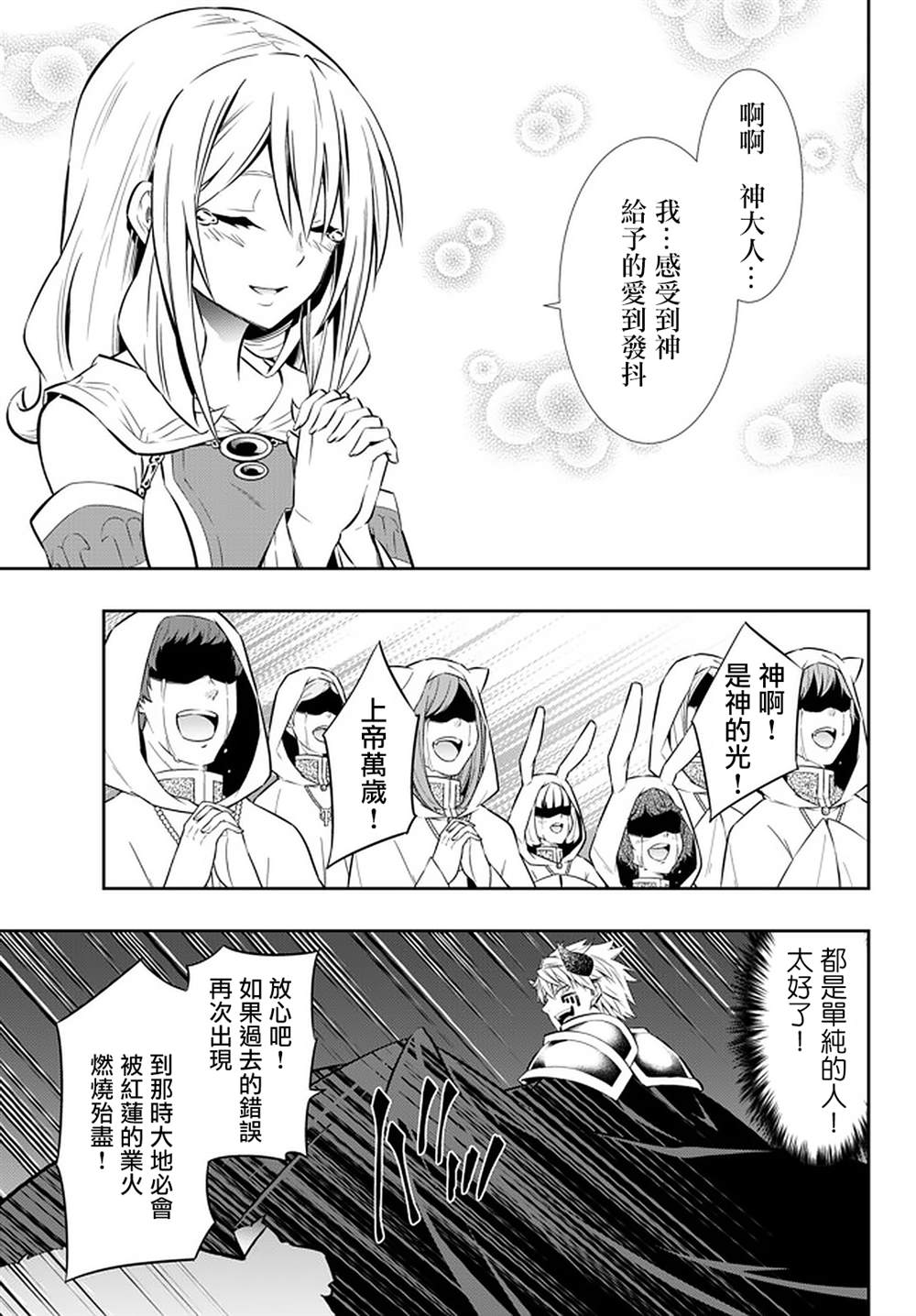 《异界魔王与召唤少女的隶属魔术》漫画最新章节第140话免费下拉式在线观看章节第【16】张图片