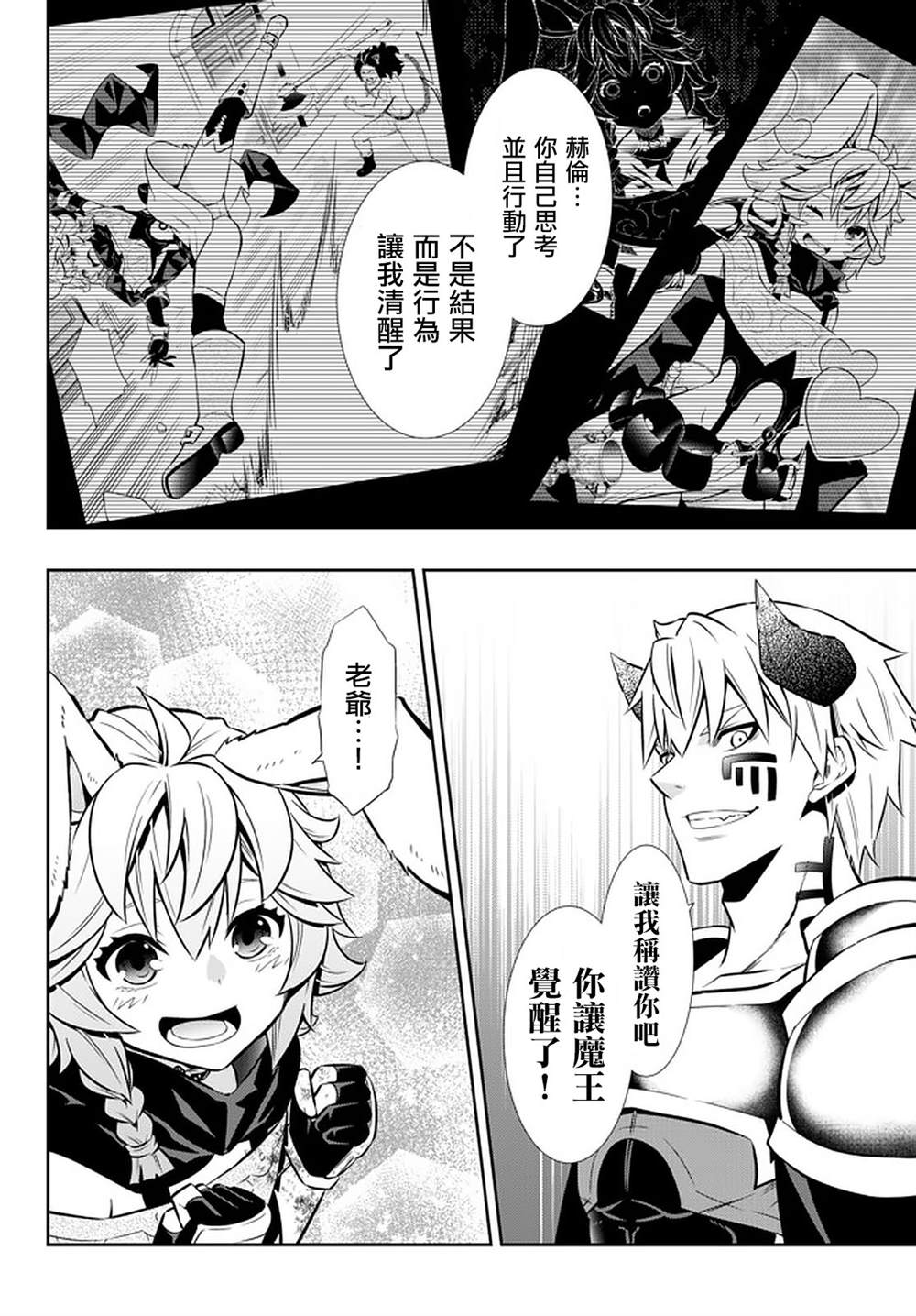 《异界魔王与召唤少女的隶属魔术》漫画最新章节第138话免费下拉式在线观看章节第【7】张图片