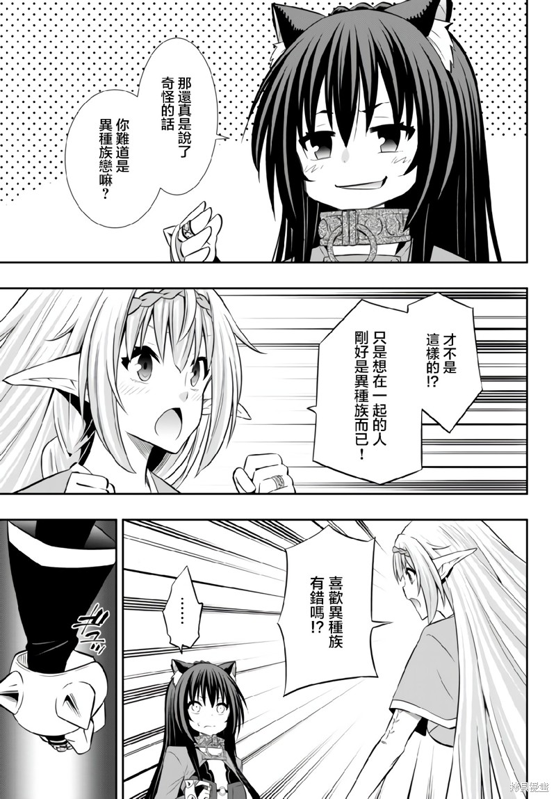 《异界魔王与召唤少女的隶属魔术》漫画最新章节第160话免费下拉式在线观看章节第【15】张图片