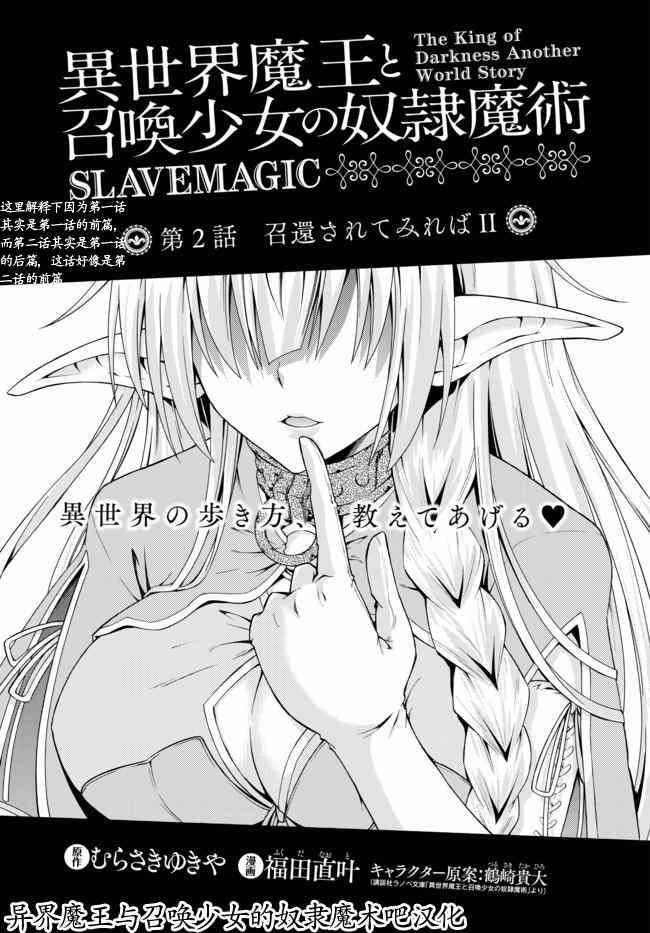 《异界魔王与召唤少女的隶属魔术》漫画最新章节第3话免费下拉式在线观看章节第【1】张图片