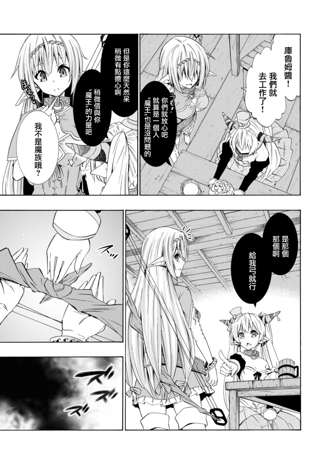 《异界魔王与召唤少女的隶属魔术》漫画最新章节第86话免费下拉式在线观看章节第【12】张图片