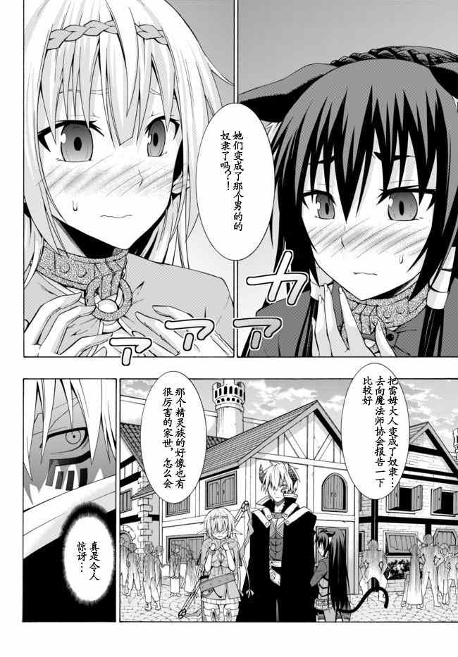 《异界魔王与召唤少女的隶属魔术》漫画最新章节第3话免费下拉式在线观看章节第【18】张图片