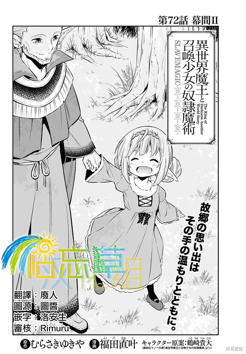 《异界魔王与召唤少女的隶属魔术》漫画最新章节第144话免费下拉式在线观看章节第【2】张图片