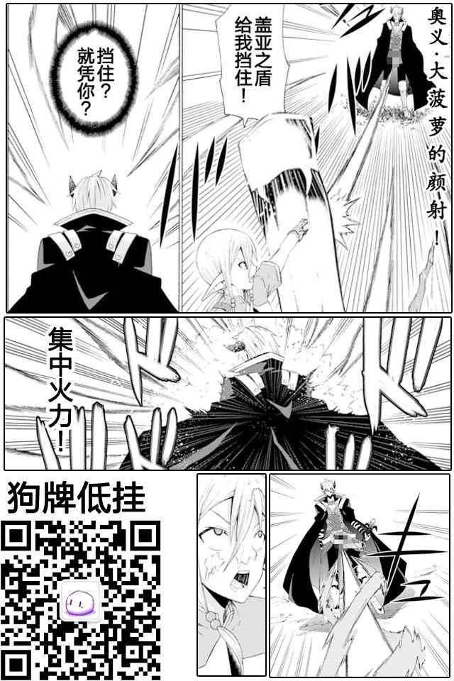 《异界魔王与召唤少女的隶属魔术》漫画最新章节第15话免费下拉式在线观看章节第【20】张图片