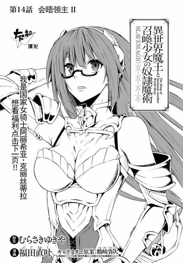 《异界魔王与召唤少女的隶属魔术》漫画最新章节第27话免费下拉式在线观看章节第【1】张图片