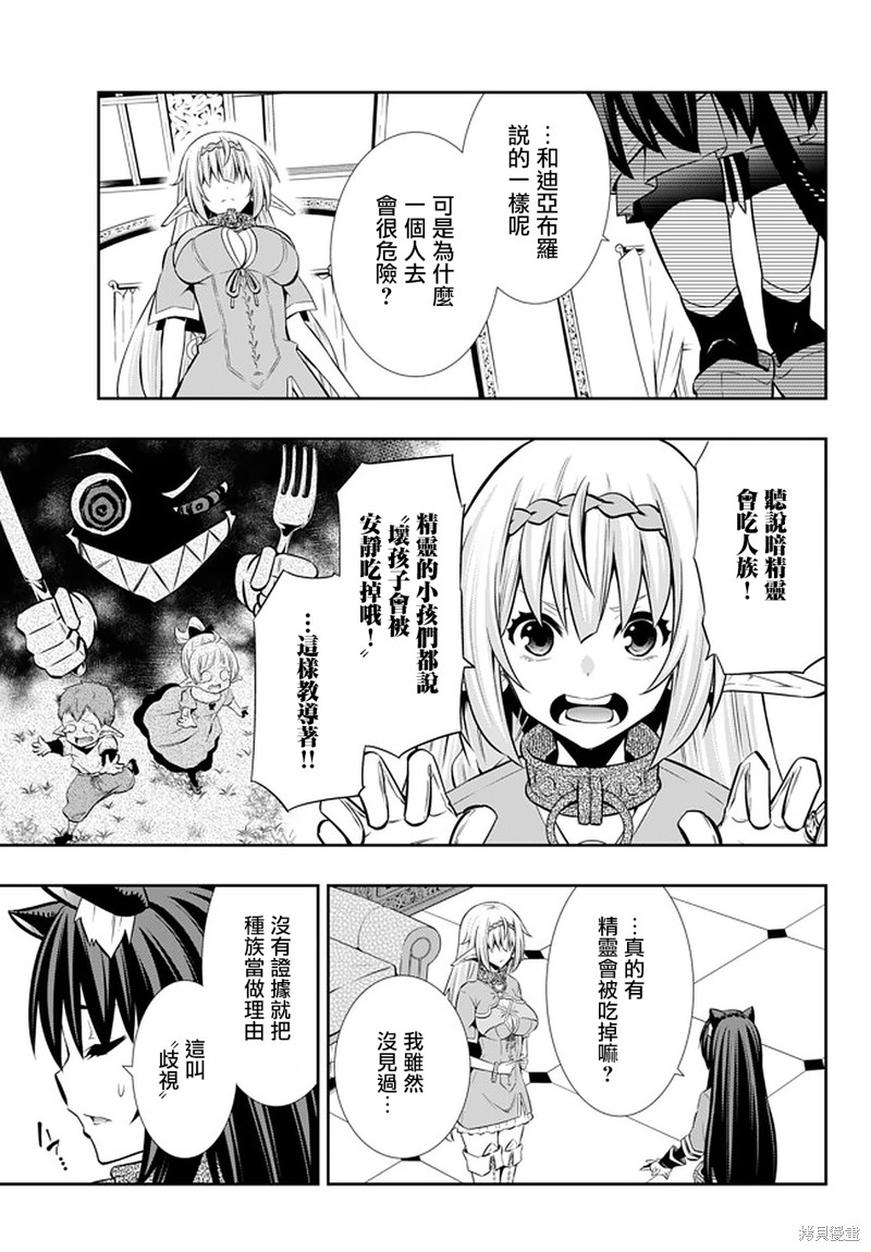 《异界魔王与召唤少女的隶属魔术》漫画最新章节第146话免费下拉式在线观看章节第【8】张图片