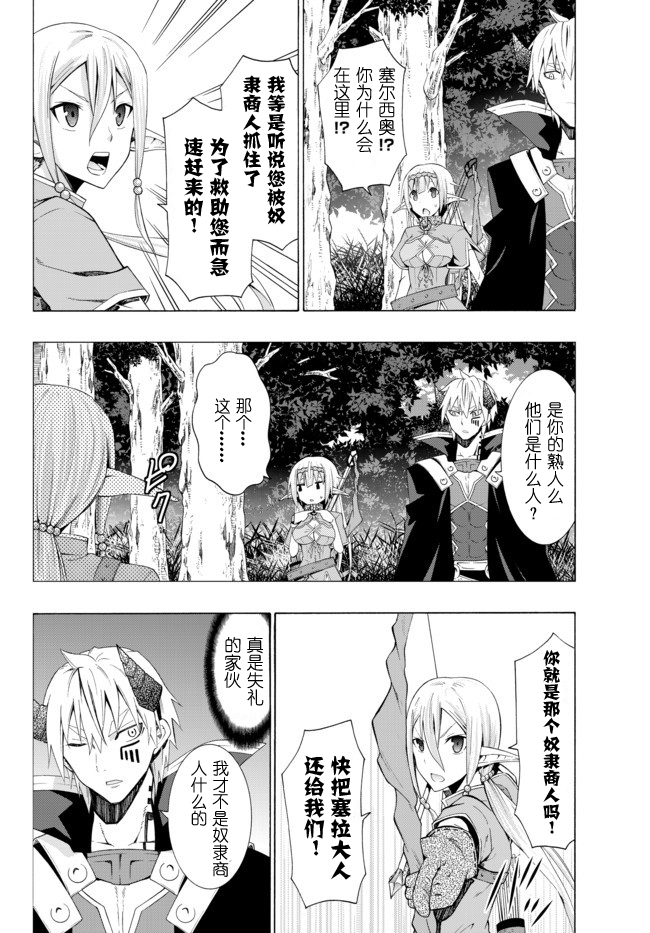 《异界魔王与召唤少女的隶属魔术》漫画最新章节第14话免费下拉式在线观看章节第【14】张图片