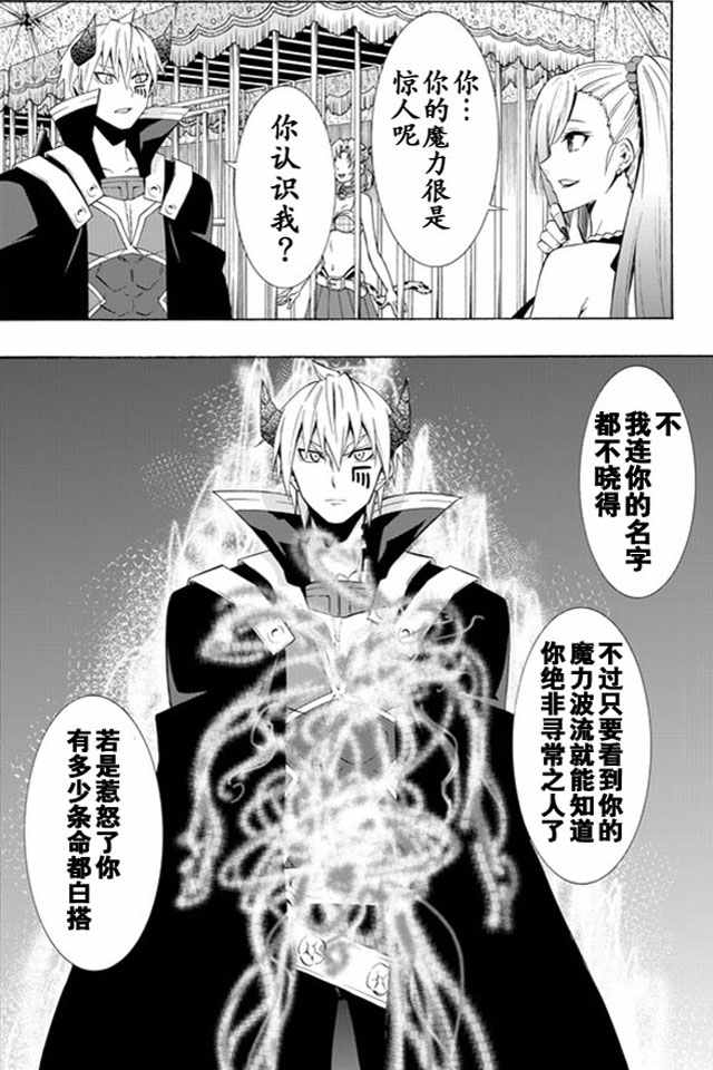 《异界魔王与召唤少女的隶属魔术》漫画最新章节第29话免费下拉式在线观看章节第【6】张图片