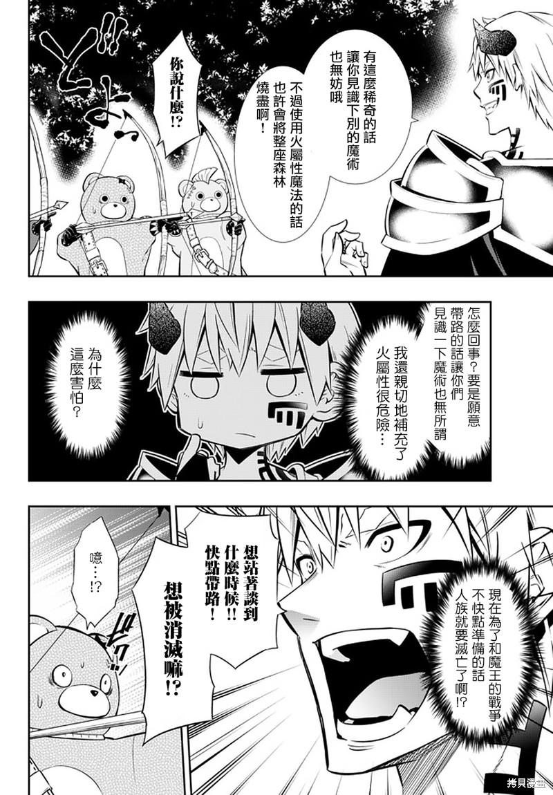 《异界魔王与召唤少女的隶属魔术》漫画最新章节第148话免费下拉式在线观看章节第【5】张图片