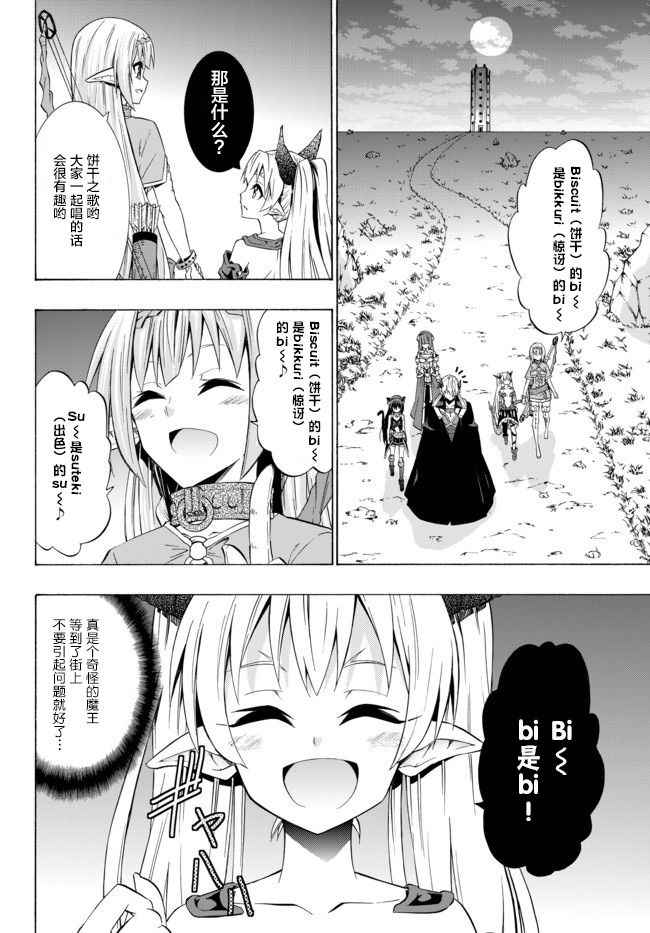 《异界魔王与召唤少女的隶属魔术》漫画最新章节第58话免费下拉式在线观看章节第【1】张图片