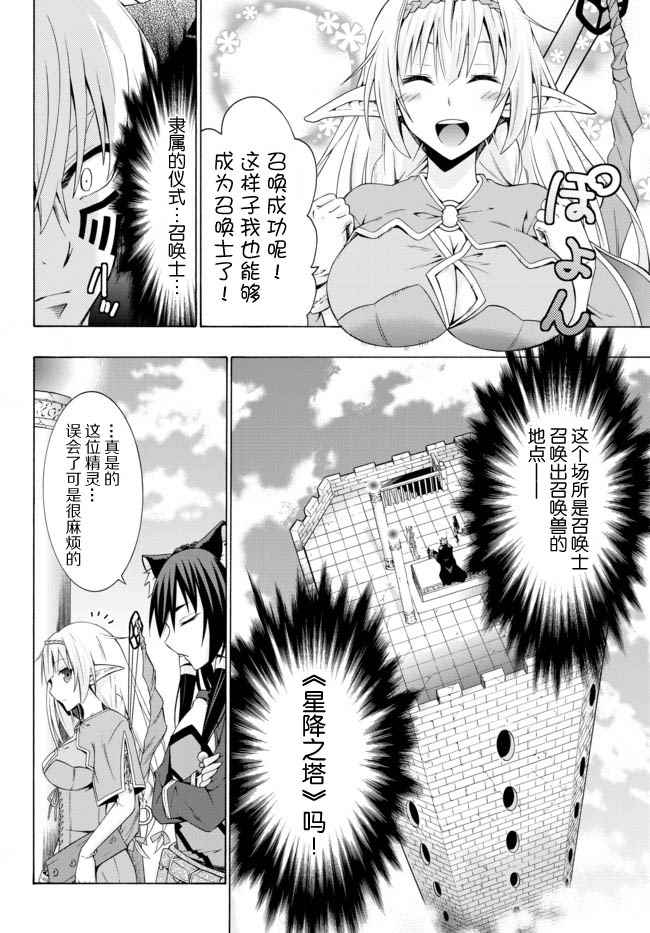 《异界魔王与召唤少女的隶属魔术》漫画最新章节第1话免费下拉式在线观看章节第【16】张图片