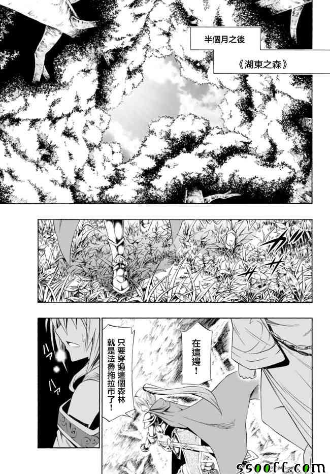 《异界魔王与召唤少女的隶属魔术》漫画最新章节第80话免费下拉式在线观看章节第【13】张图片