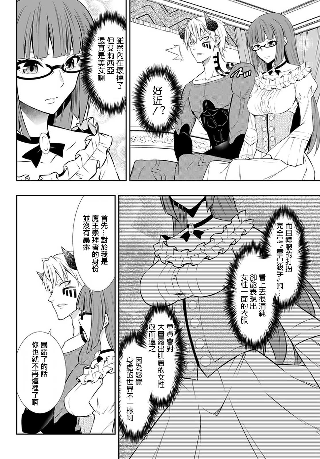 《异界魔王与召唤少女的隶属魔术》漫画最新章节第129话免费下拉式在线观看章节第【6】张图片