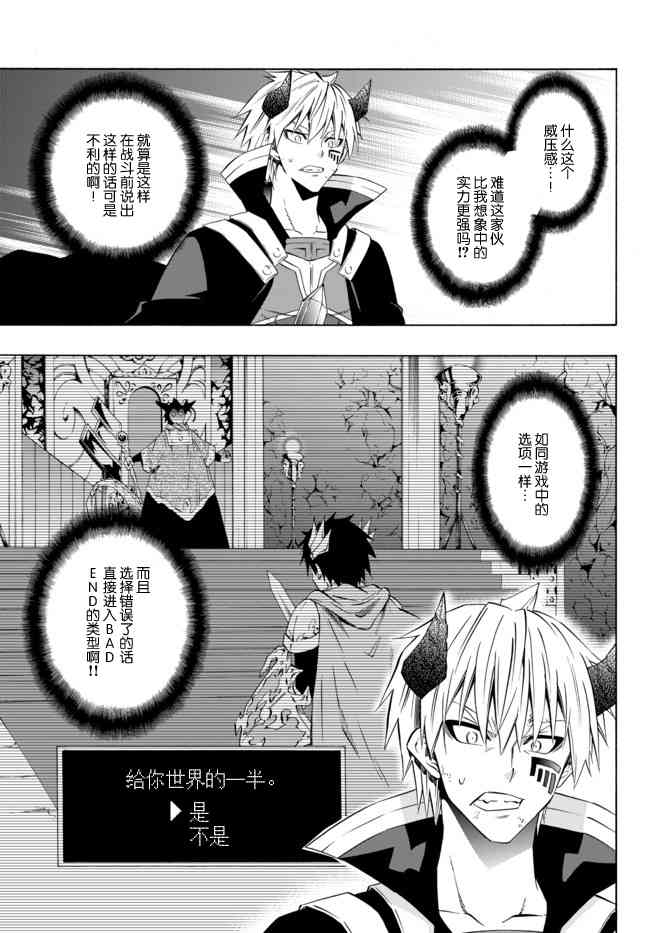 《异界魔王与召唤少女的隶属魔术》漫画最新章节第75话免费下拉式在线观看章节第【9】张图片