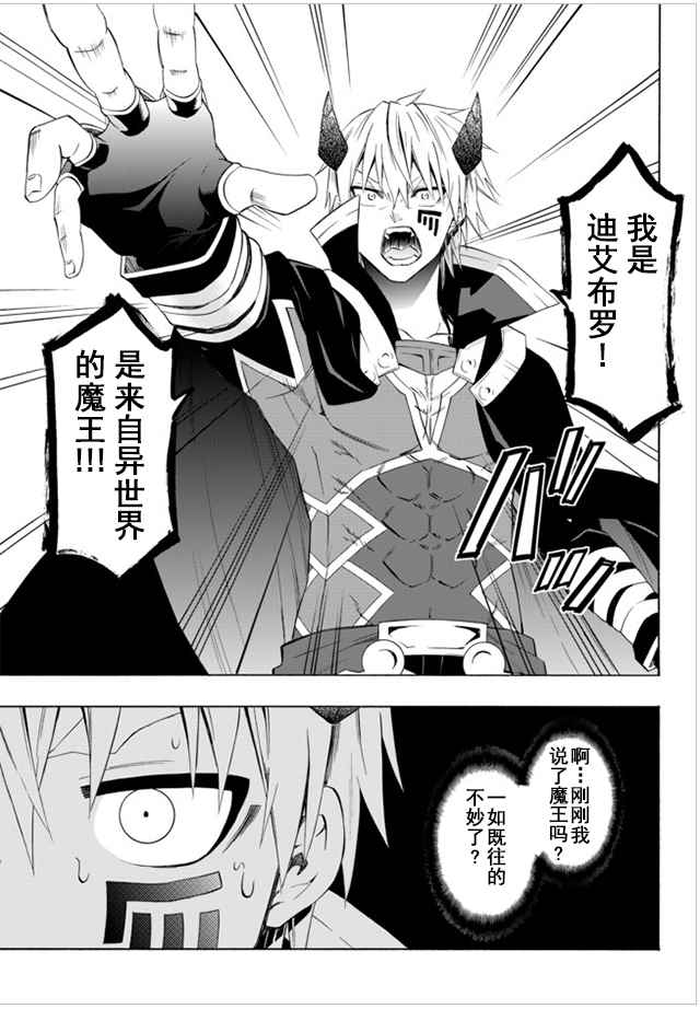 《异界魔王与召唤少女的隶属魔术》漫画最新章节第48话免费下拉式在线观看章节第【16】张图片