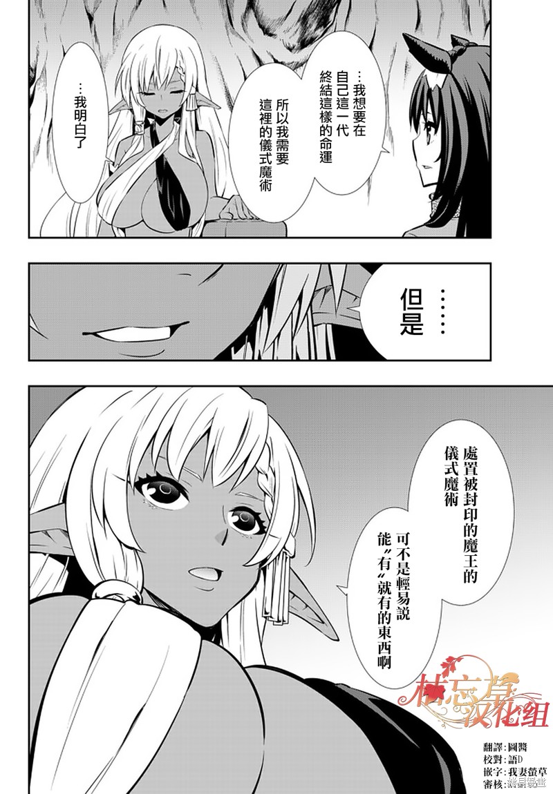 《异界魔王与召唤少女的隶属魔术》漫画最新章节第150话免费下拉式在线观看章节第【14】张图片