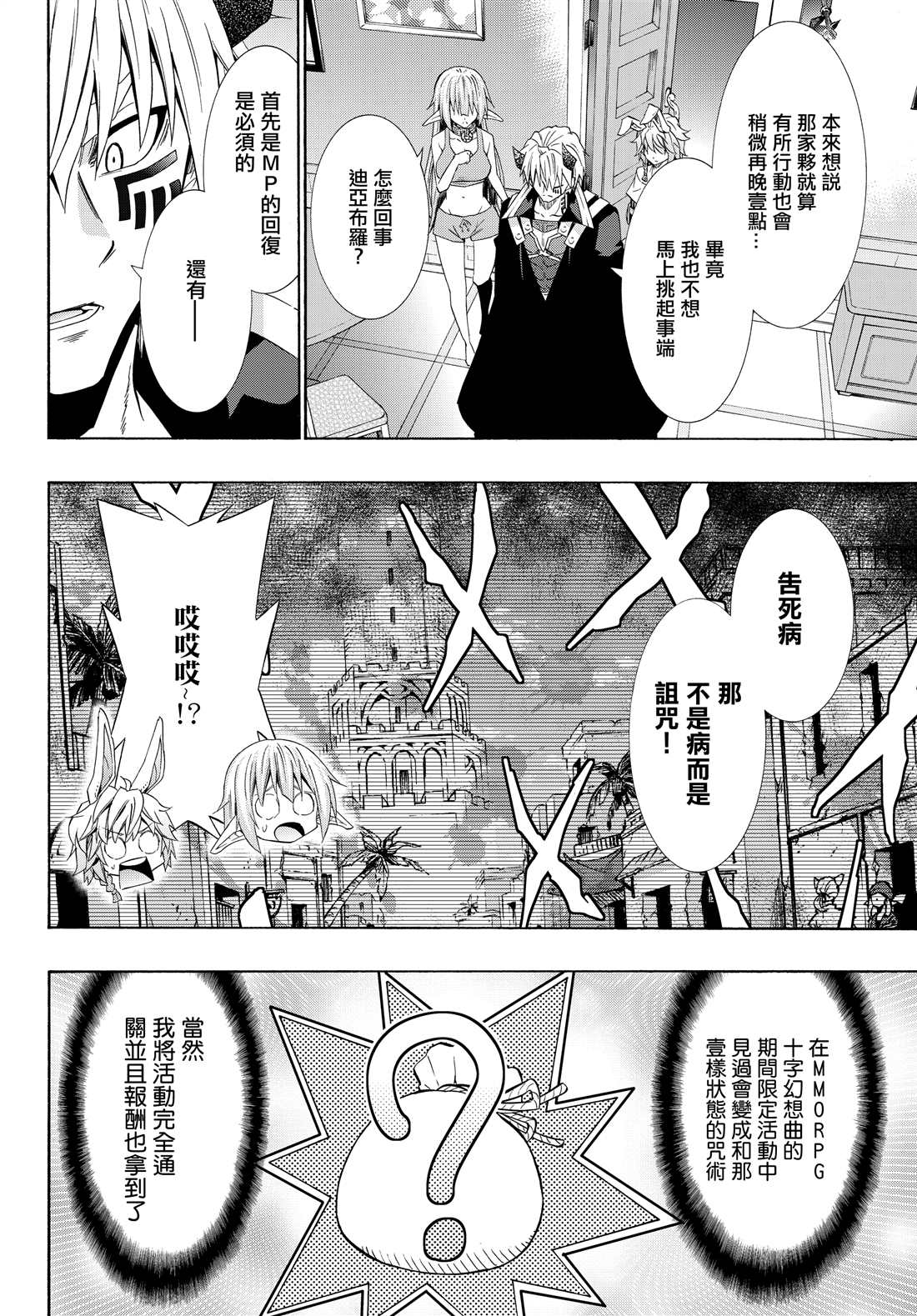 《异界魔王与召唤少女的隶属魔术》漫画最新章节第96话免费下拉式在线观看章节第【16】张图片