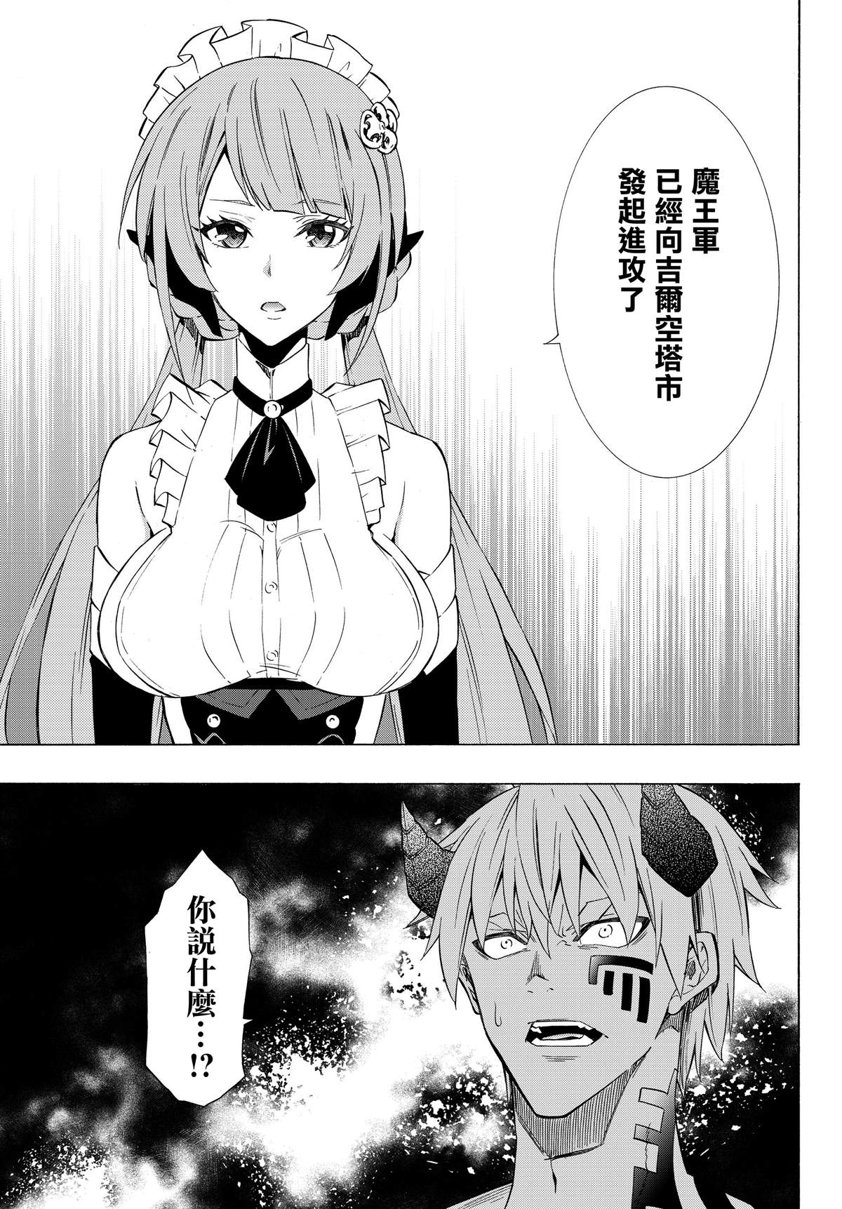 《异界魔王与召唤少女的隶属魔术》漫画最新章节第117话免费下拉式在线观看章节第【9】张图片