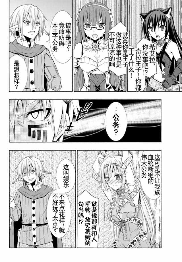 《异界魔王与召唤少女的隶属魔术》漫画最新章节第36话免费下拉式在线观看章节第【6】张图片