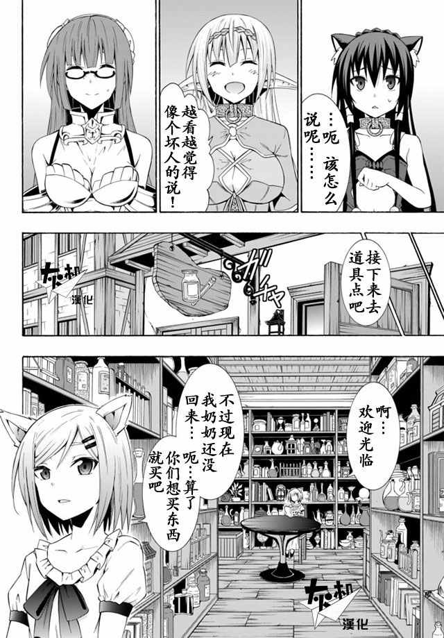 《异界魔王与召唤少女的隶属魔术》漫画最新章节第28话免费下拉式在线观看章节第【1】张图片