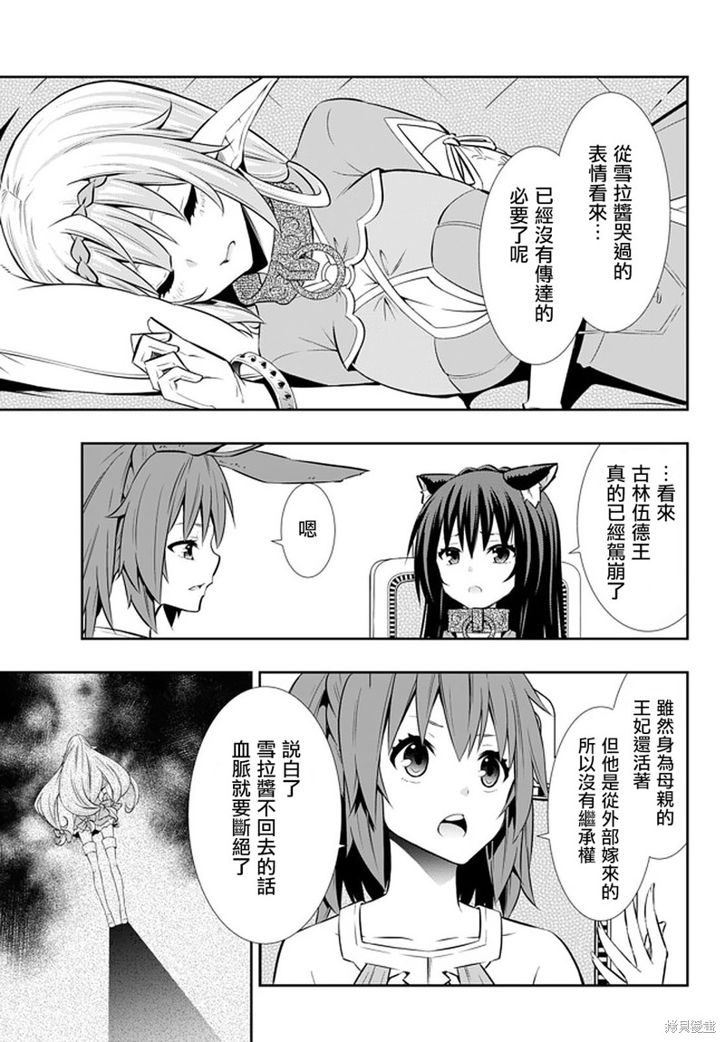 《异界魔王与召唤少女的隶属魔术》漫画最新章节第145话免费下拉式在线观看章节第【5】张图片