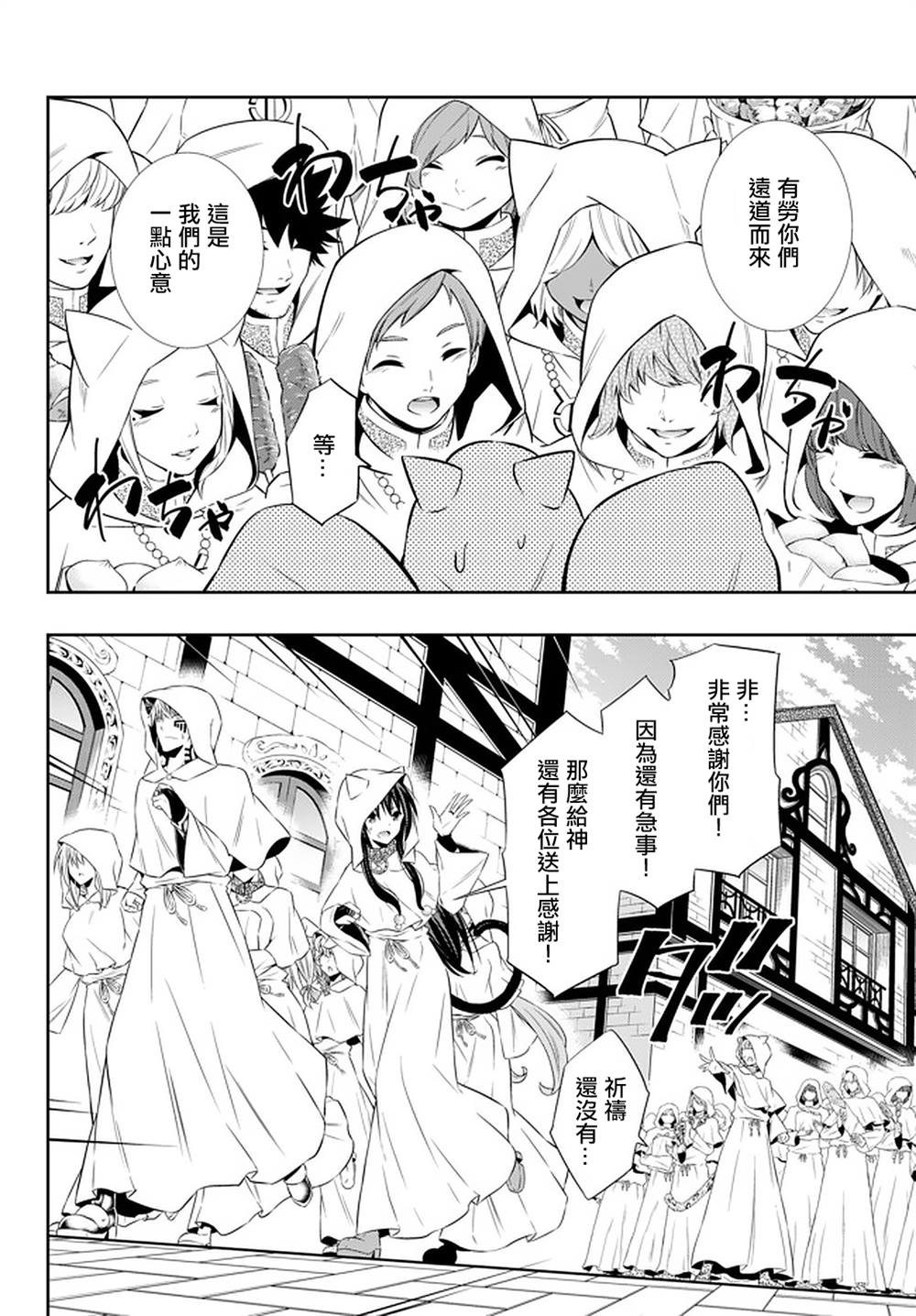 《异界魔王与召唤少女的隶属魔术》漫画最新章节第132话免费下拉式在线观看章节第【13】张图片