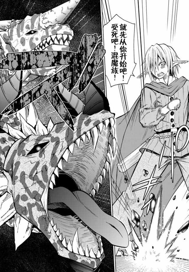 《异界魔王与召唤少女的隶属魔术》漫画最新章节第36话免费下拉式在线观看章节第【16】张图片