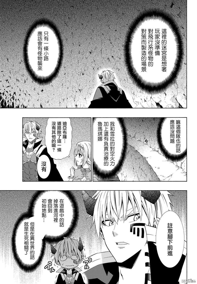 《异界魔王与召唤少女的隶属魔术》漫画最新章节第108话免费下拉式在线观看章节第【4】张图片