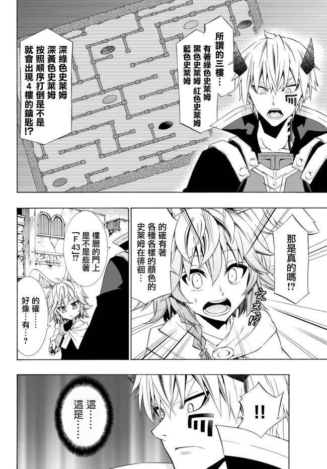 《异界魔王与召唤少女的隶属魔术》漫画最新章节第87话免费下拉式在线观看章节第【12】张图片