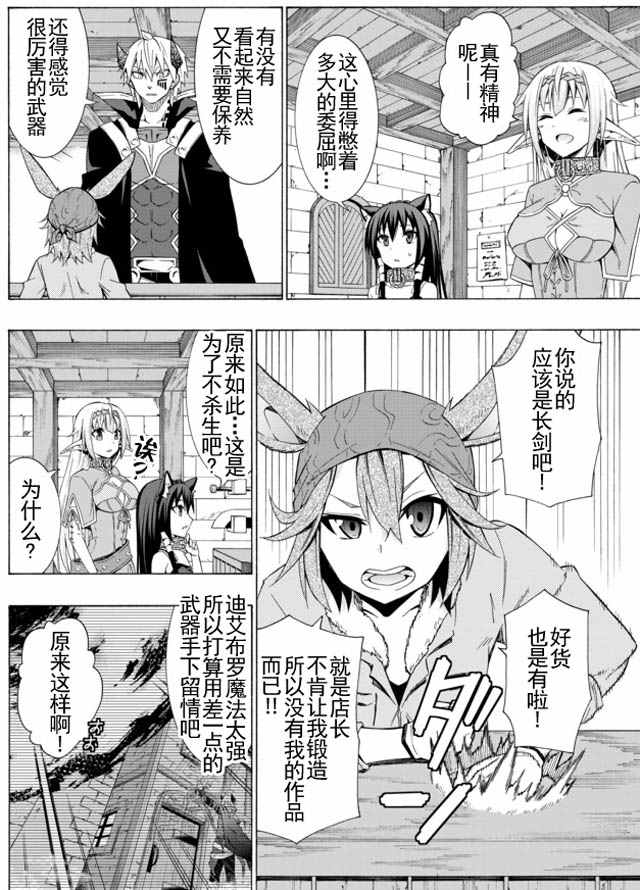 《异界魔王与召唤少女的隶属魔术》漫画最新章节第27话免费下拉式在线观看章节第【14】张图片