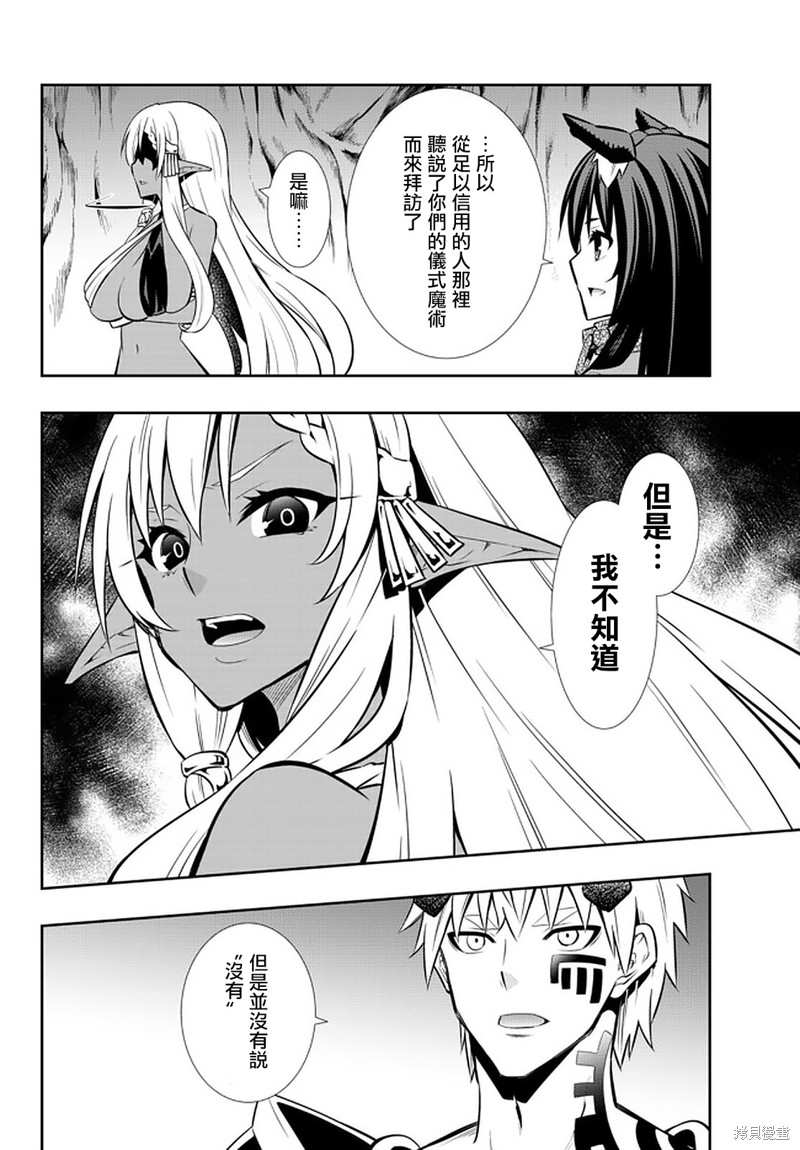 《异界魔王与召唤少女的隶属魔术》漫画最新章节第150话免费下拉式在线观看章节第【12】张图片