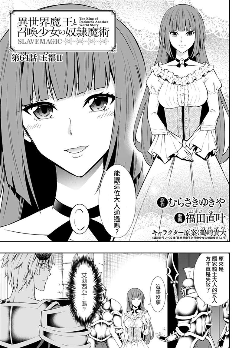 《异界魔王与召唤少女的隶属魔术》漫画最新章节第127话免费下拉式在线观看章节第【1】张图片