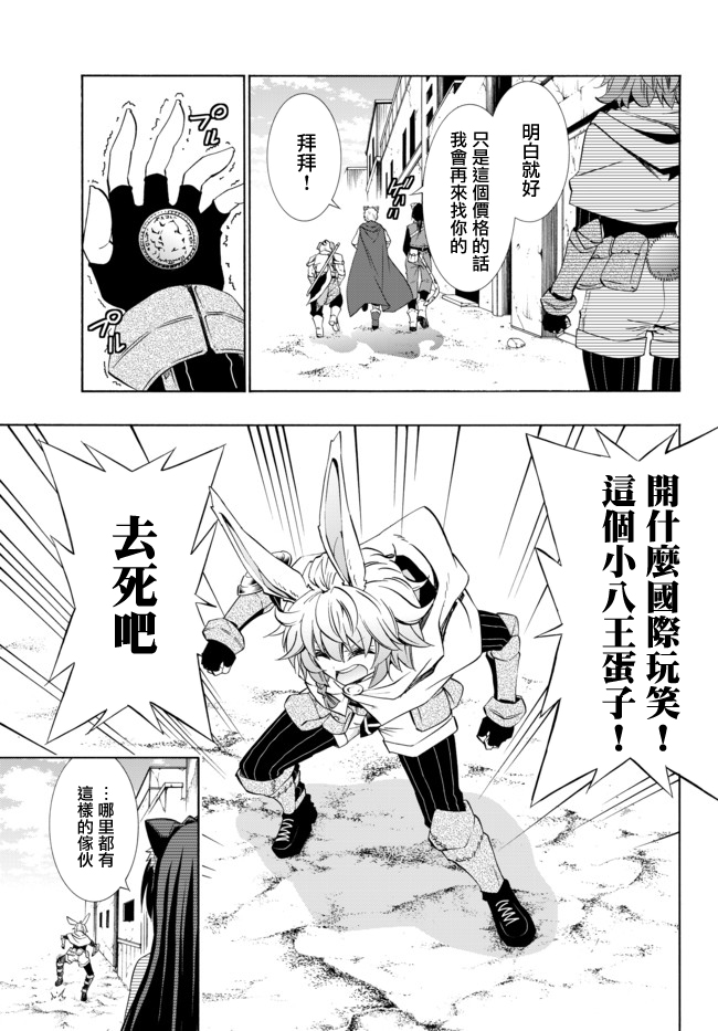 《异界魔王与召唤少女的隶属魔术》漫画最新章节第87话免费下拉式在线观看章节第【7】张图片