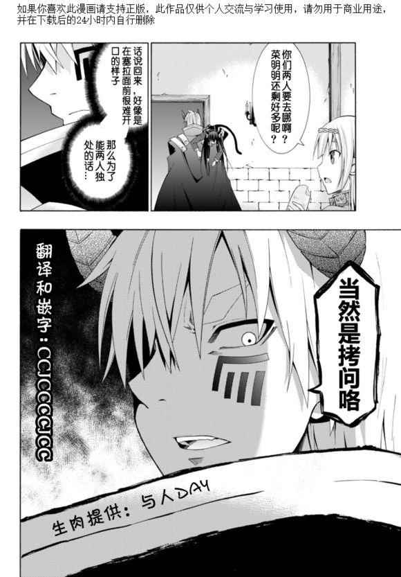 《异界魔王与召唤少女的隶属魔术》漫画最新章节第6话免费下拉式在线观看章节第【1】张图片