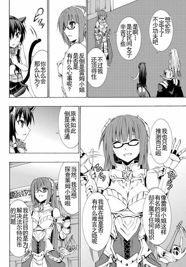 《异界魔王与召唤少女的隶属魔术》漫画最新章节第27话免费下拉式在线观看章节第【4】张图片