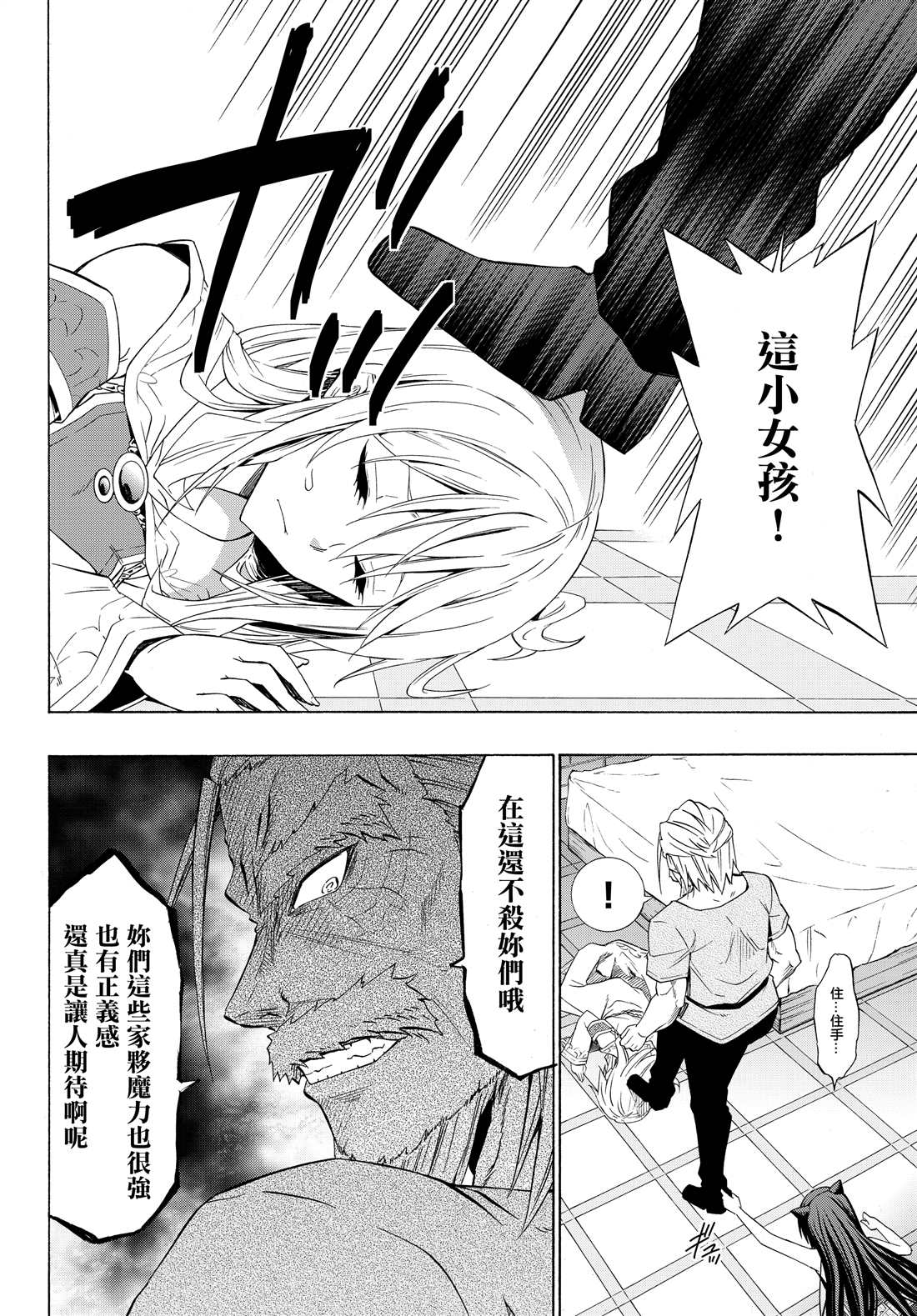 《异界魔王与召唤少女的隶属魔术》漫画最新章节第96话免费下拉式在线观看章节第【7】张图片