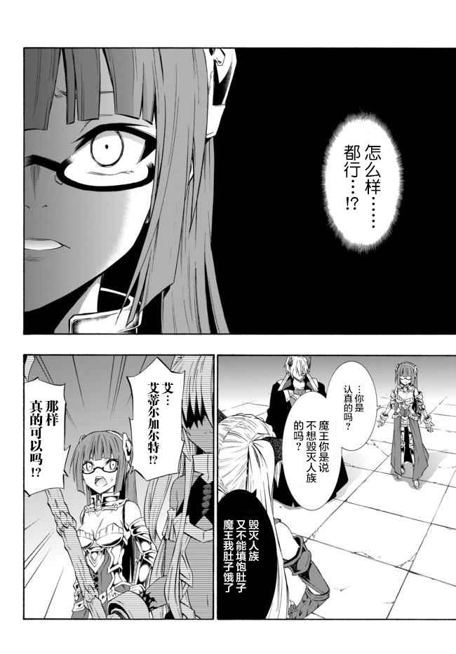 《异界魔王与召唤少女的隶属魔术》漫画最新章节第54话免费下拉式在线观看章节第【6】张图片